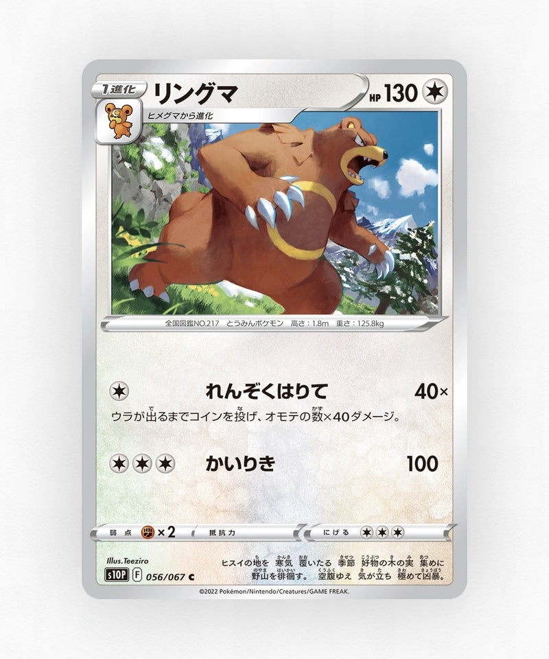 pk-swsh10p_ja-56-non-holo