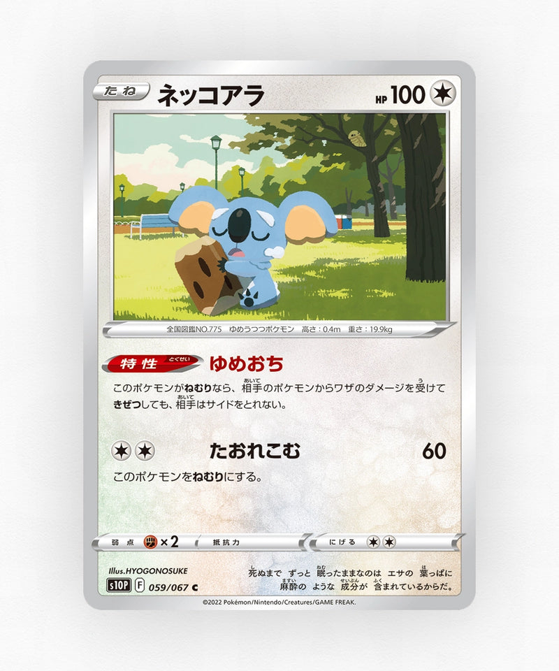pk-swsh10p_ja-59-non-holo