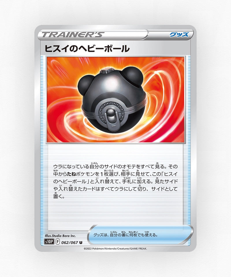 pk-swsh10p_ja-62-non-holo