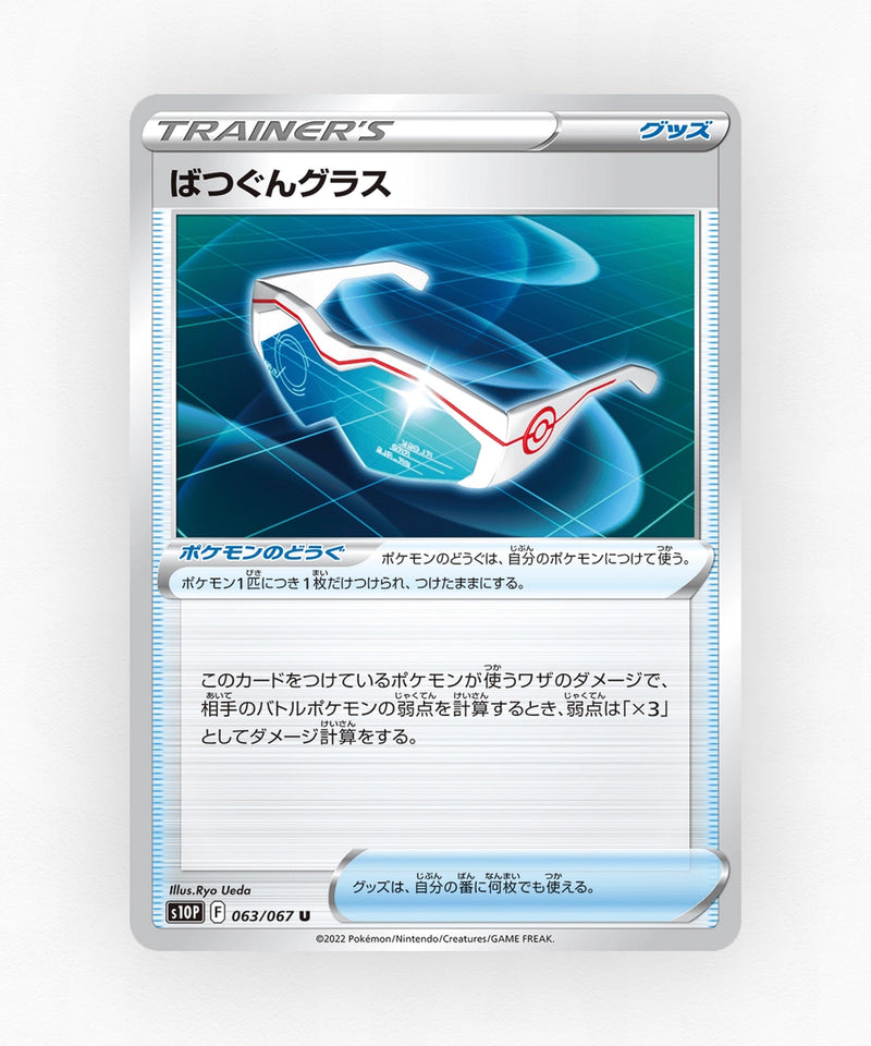 pk-swsh10p_ja-63-non-holo