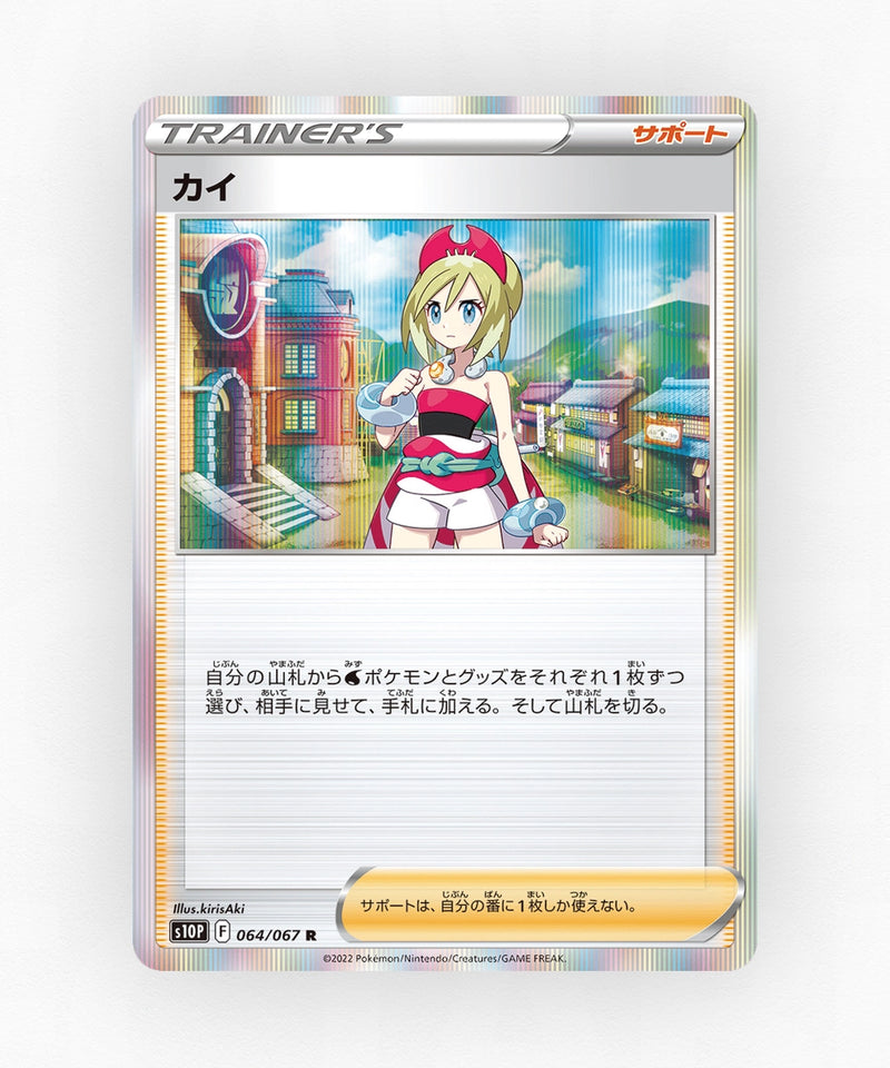 pk-swsh10p_ja-64-holo