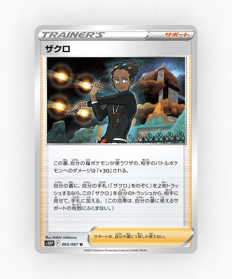 pk-swsh10p_ja-65-non-holo