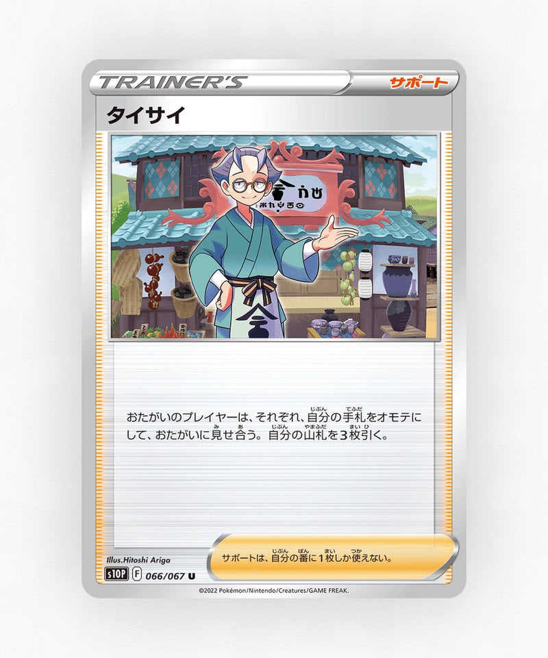 pk-swsh10p_ja-66-non-holo