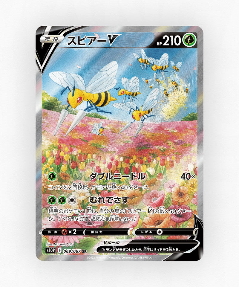 Beedrill V - Space Juggler 069/067 (Holo)