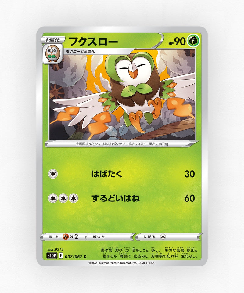 pk-swsh10p_ja-7-non-holo