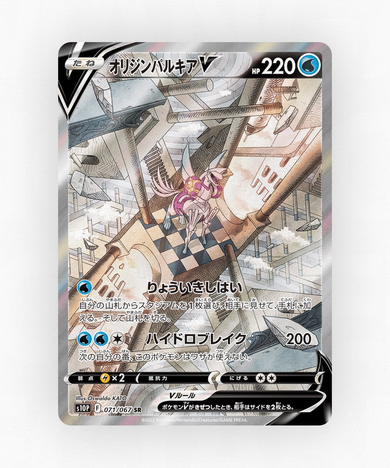 Origin Forme Palkia V - Space Juggler 071/067 (Holo)