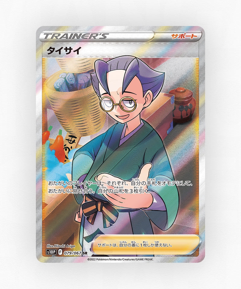Choy - Space Juggler 079/067 (Holo)
