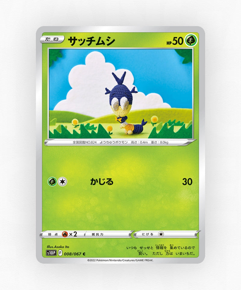 pk-swsh10p_ja-8-non-holo
