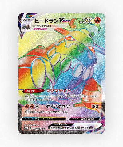 Heatran VMAX - Space Juggler 080/067 (Holo)