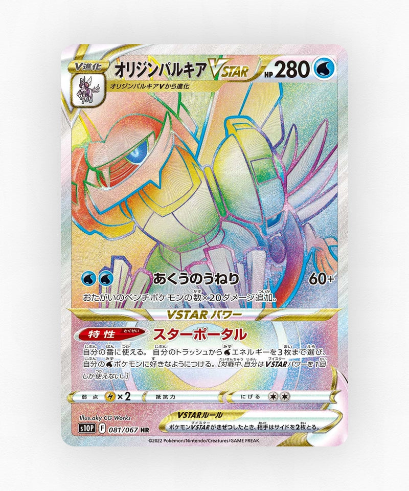 pk-swsh10p_ja-81-holo