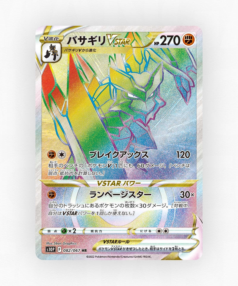 pk-swsh10p_ja-82-holo