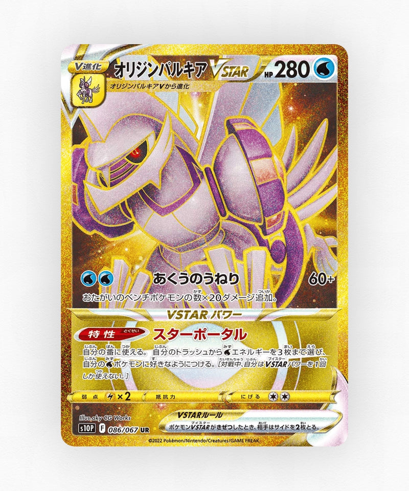 Origin Forme Palkia VSTAR - Space Juggler 086/067 (Holo)