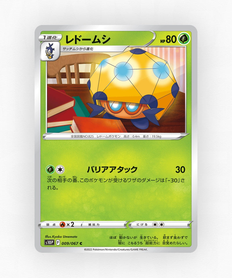 pk-swsh10p_ja-9-non-holo