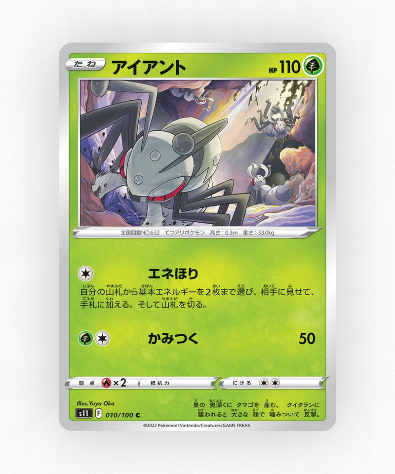 pk-swsh11_ja-10-non-holo