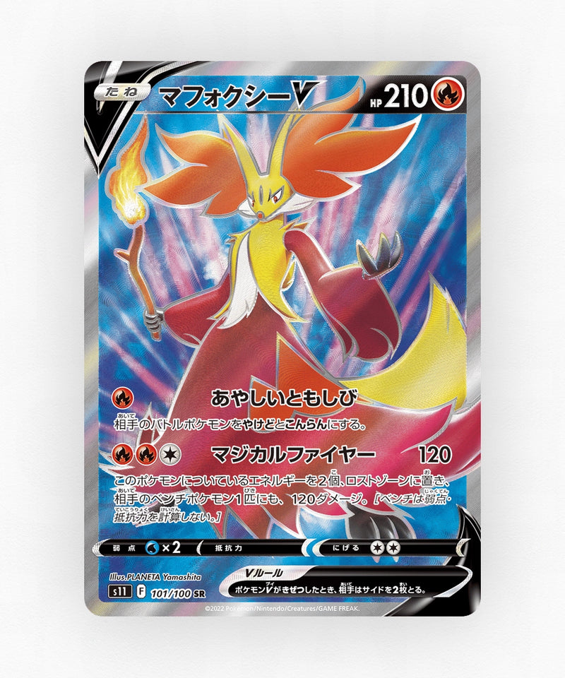 pk-swsh11_ja-101-holo
