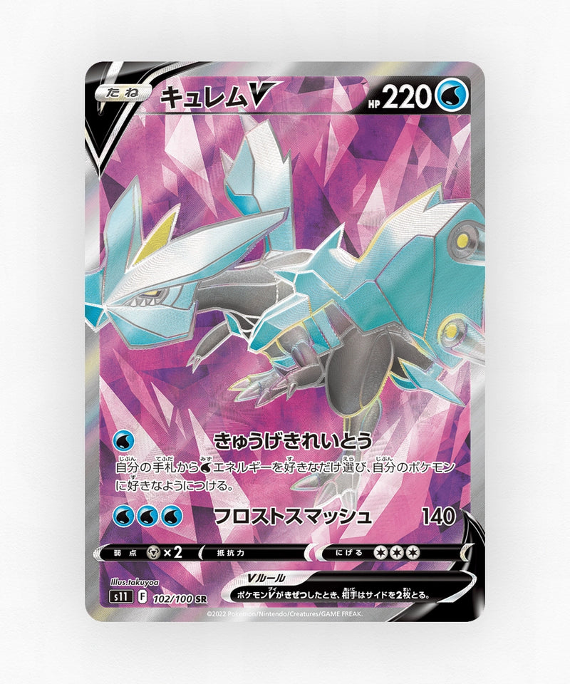 Kyurem V - Lost Abyss 102/100 (Holo)