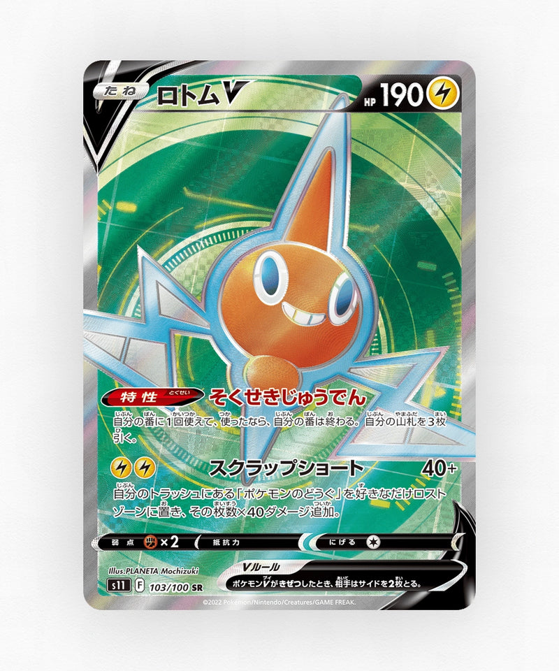Rotom V - Lost Abyss 103/100 (Holo)