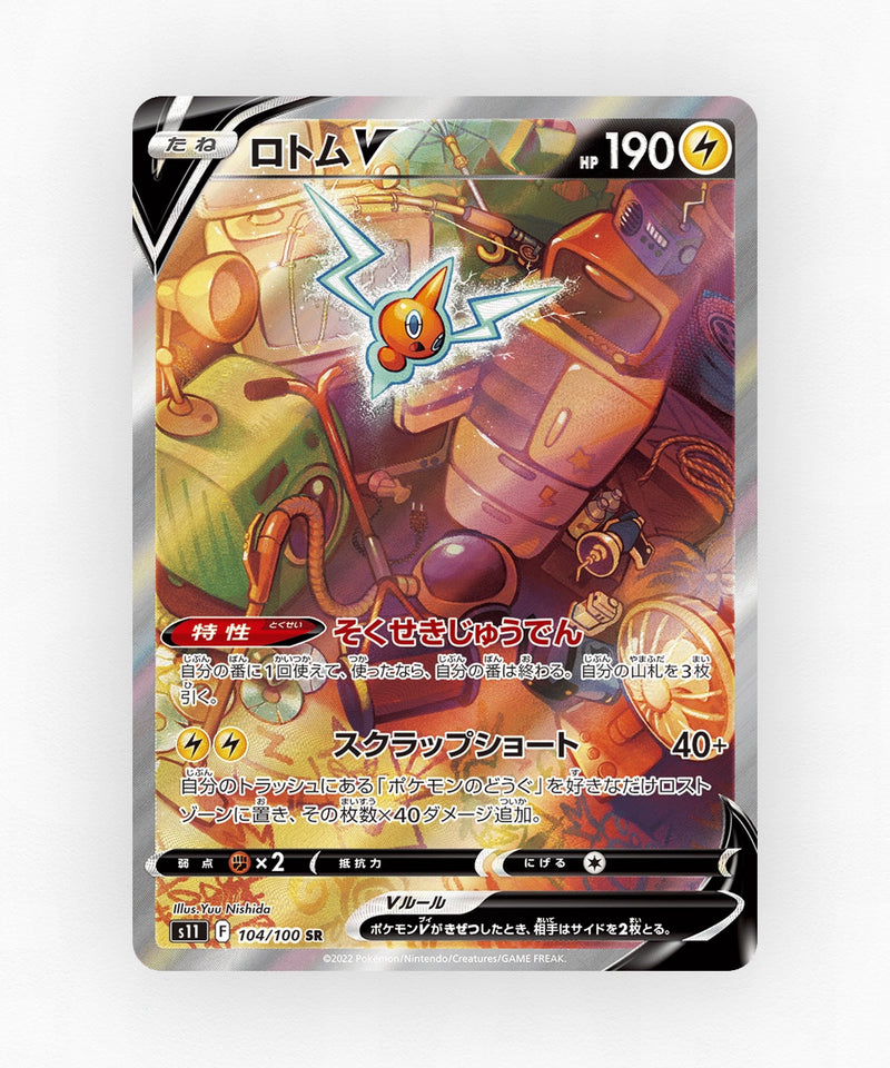 pk-swsh11_ja-104-holo
