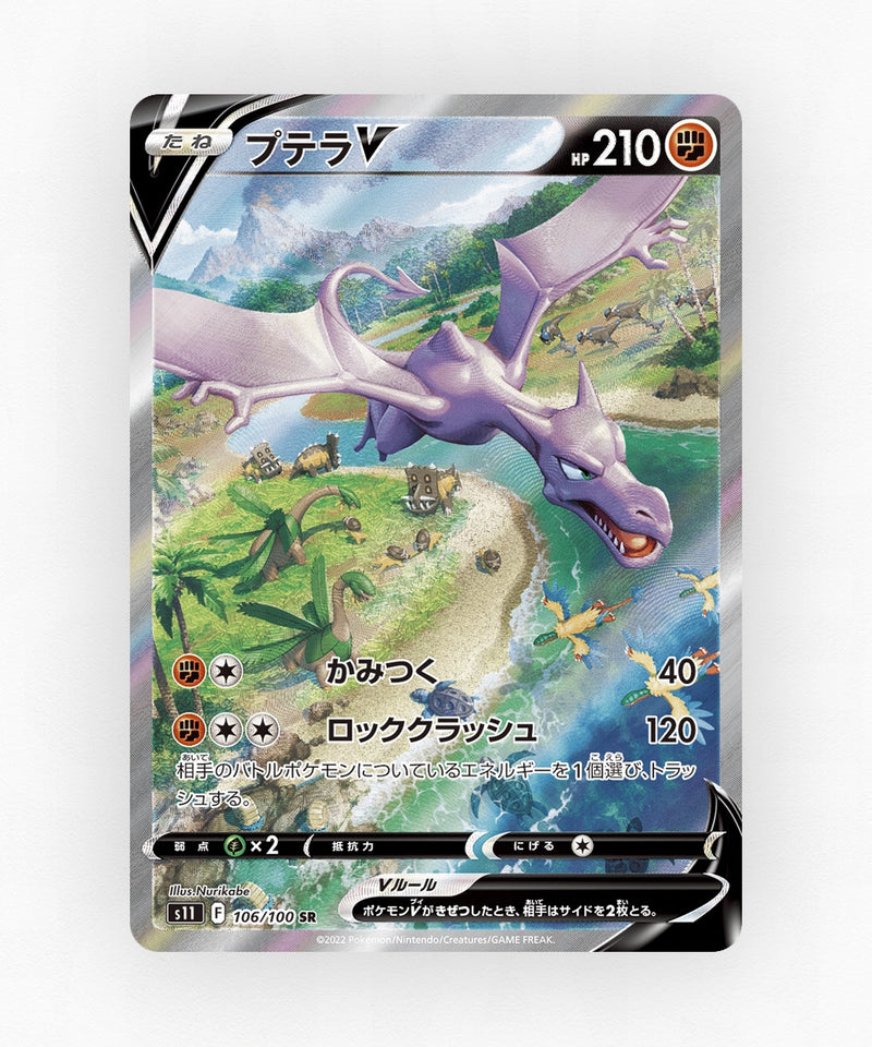 Aerodactyl V - Lost Abyss 106/100 (Holo)