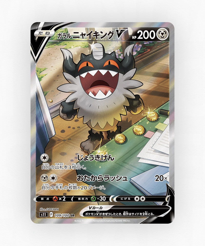 Galarian Perrserker - Lost Abyss 109/100 (Holo)