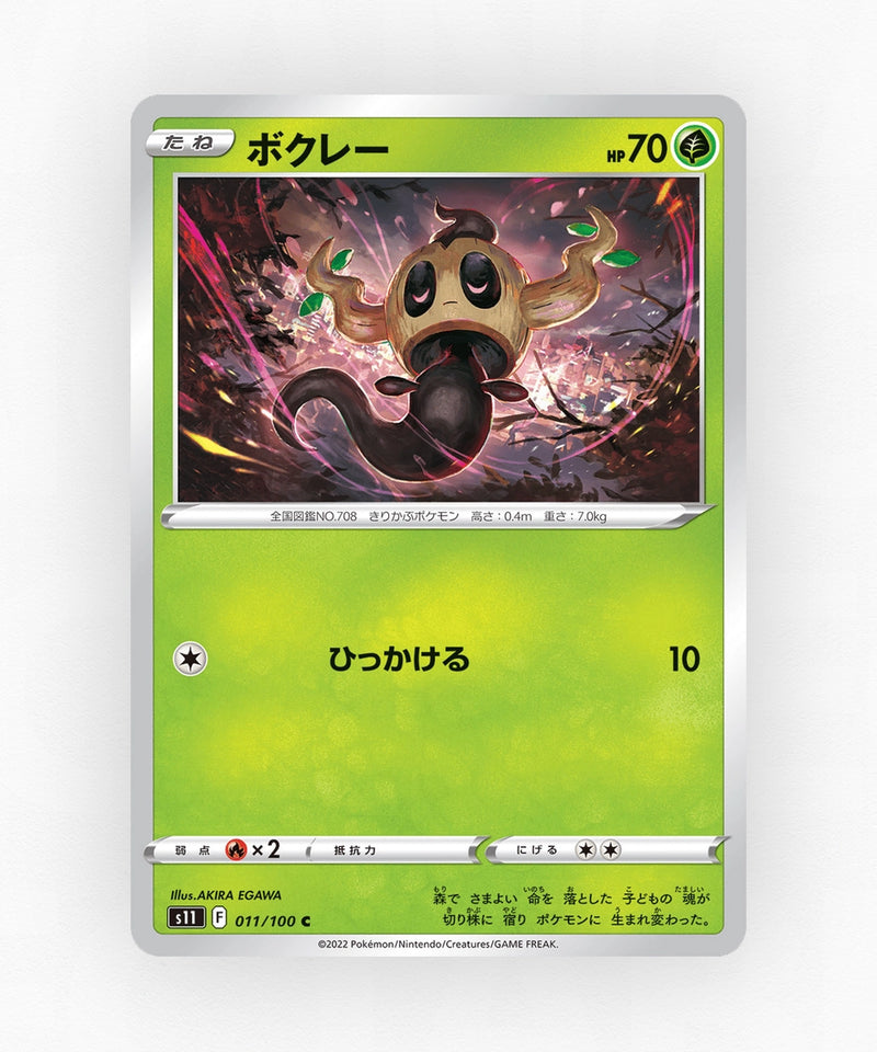pk-swsh11_ja-11-non-holo