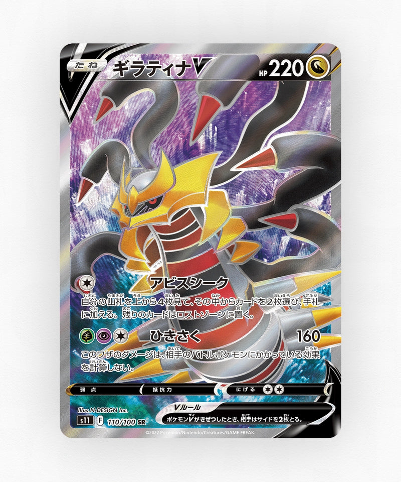 Giratina V - Lost Abyss 110/100 (Holo)