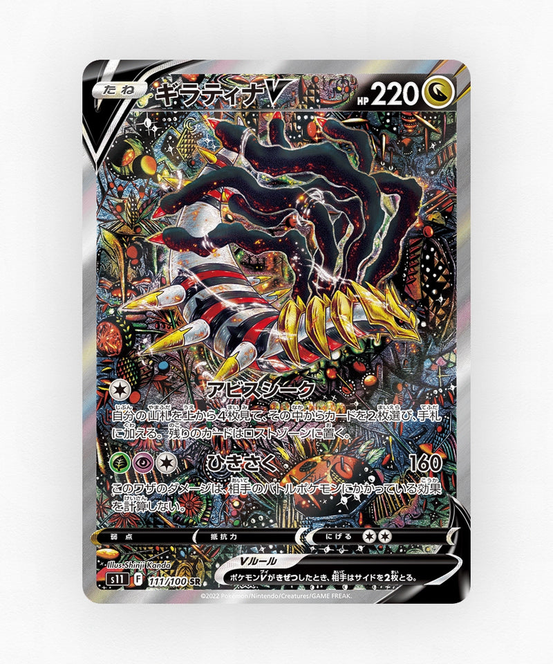 Giratina V - Lost Abyss 111/100 (Holo)