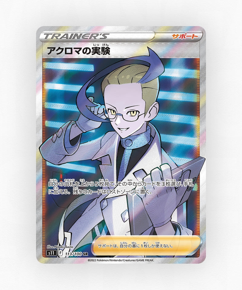 Colress's Experiment - Lost Abyss 113/100 (Holo)