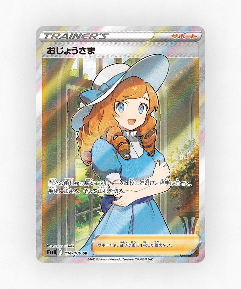 Lady - Lost Abyss 114/100 (Holo)