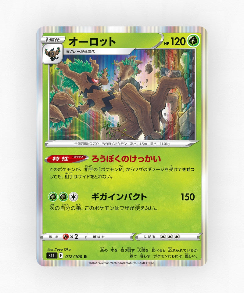 pk-swsh11_ja-12-holo