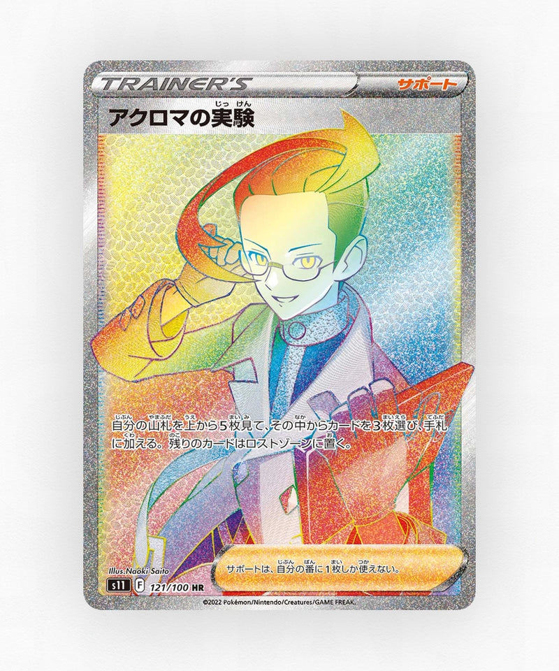 Colress's Experiment - Lost Abyss 121/100 (Holo)