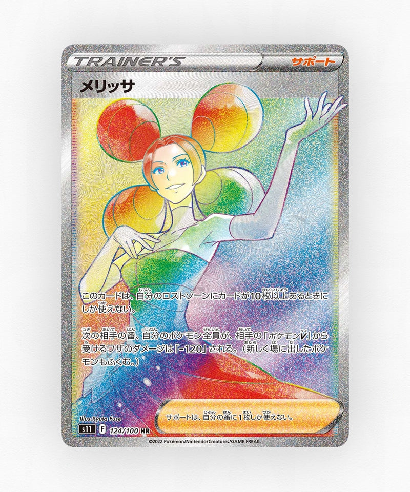 pk-swsh11_ja-124-holo