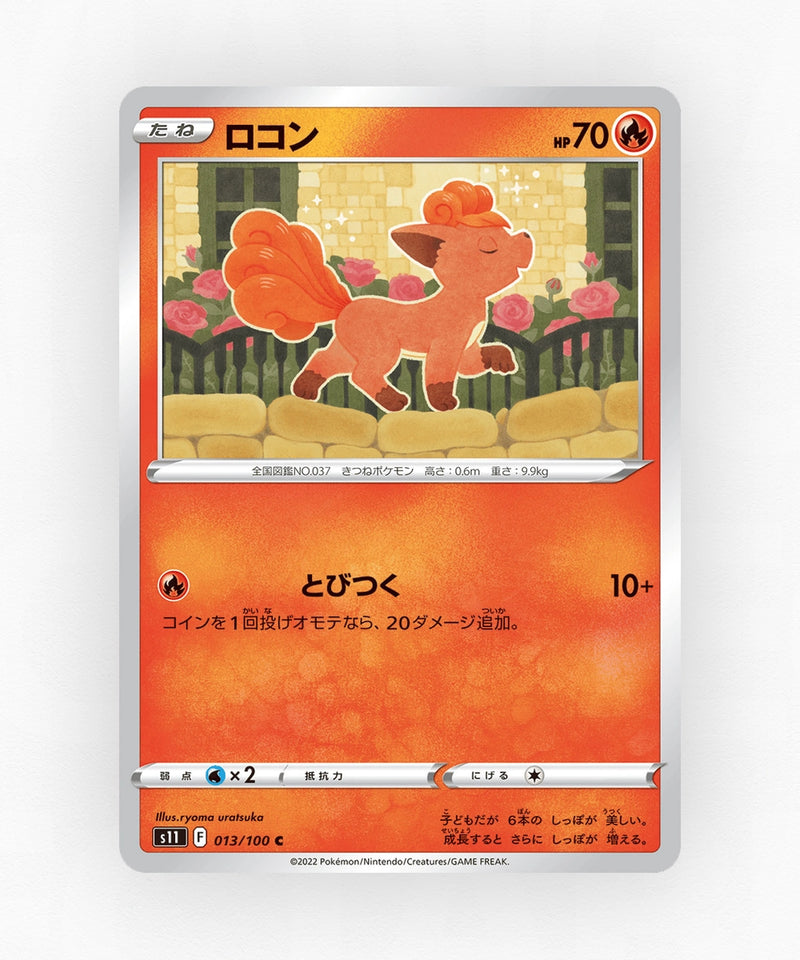 pk-swsh11_ja-13-non-holo