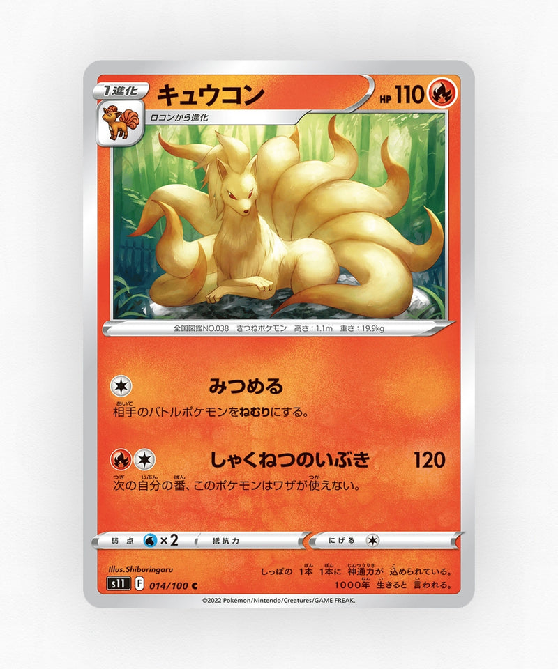 pk-swsh11_ja-14-non-holo