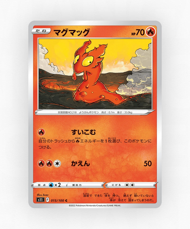 pk-swsh11_ja-15-non-holo