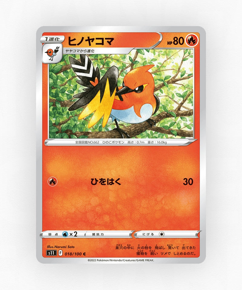 pk-swsh11_ja-18-non-holo