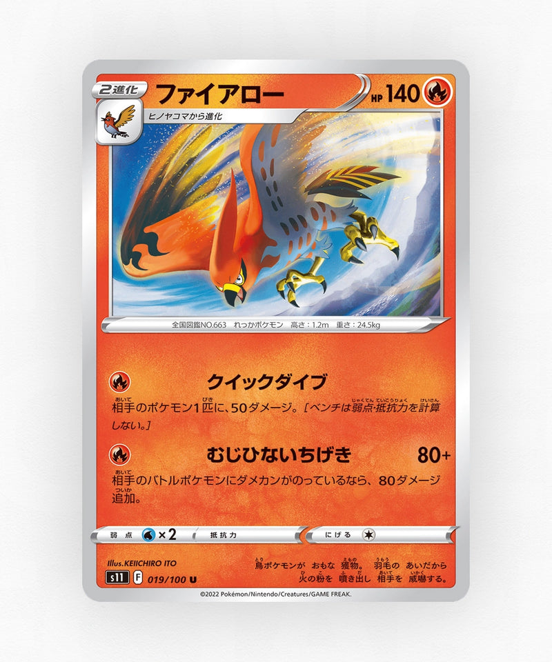pk-swsh11_ja-19-non-holo