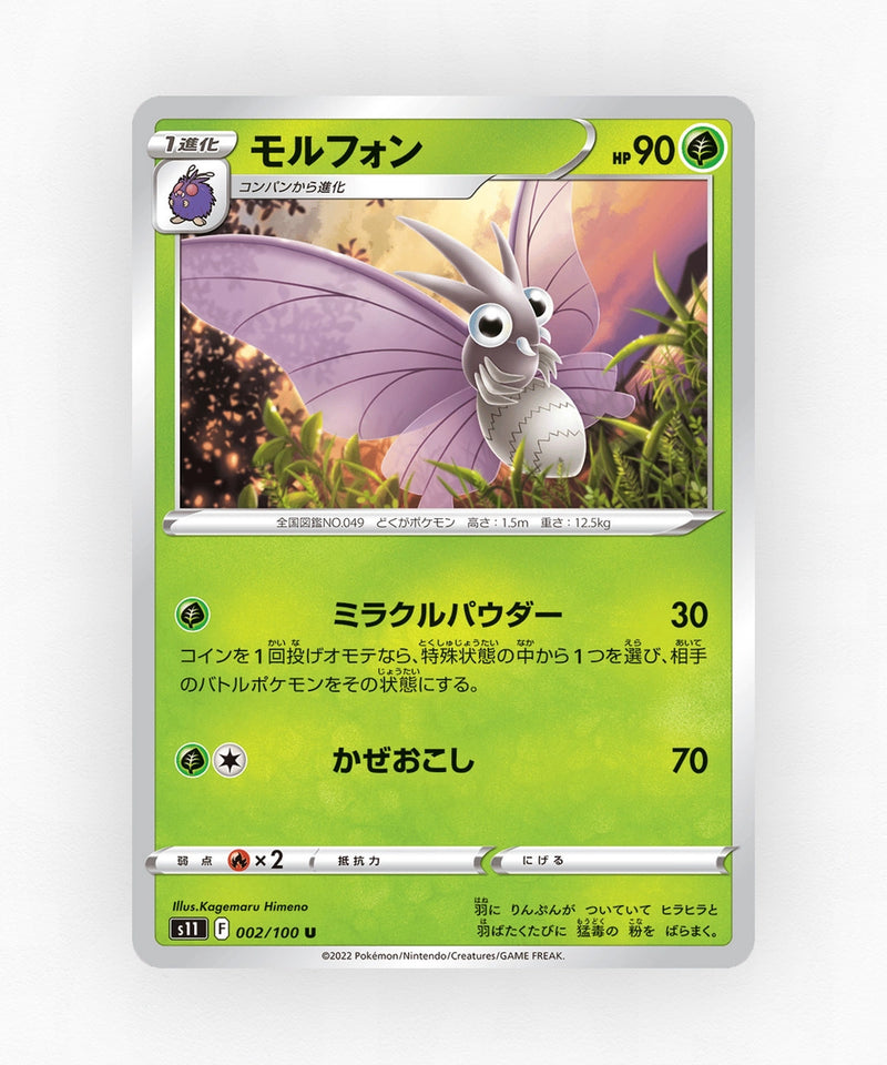Venomoth - Lost Abyss 002/100 (Non-Holo)
