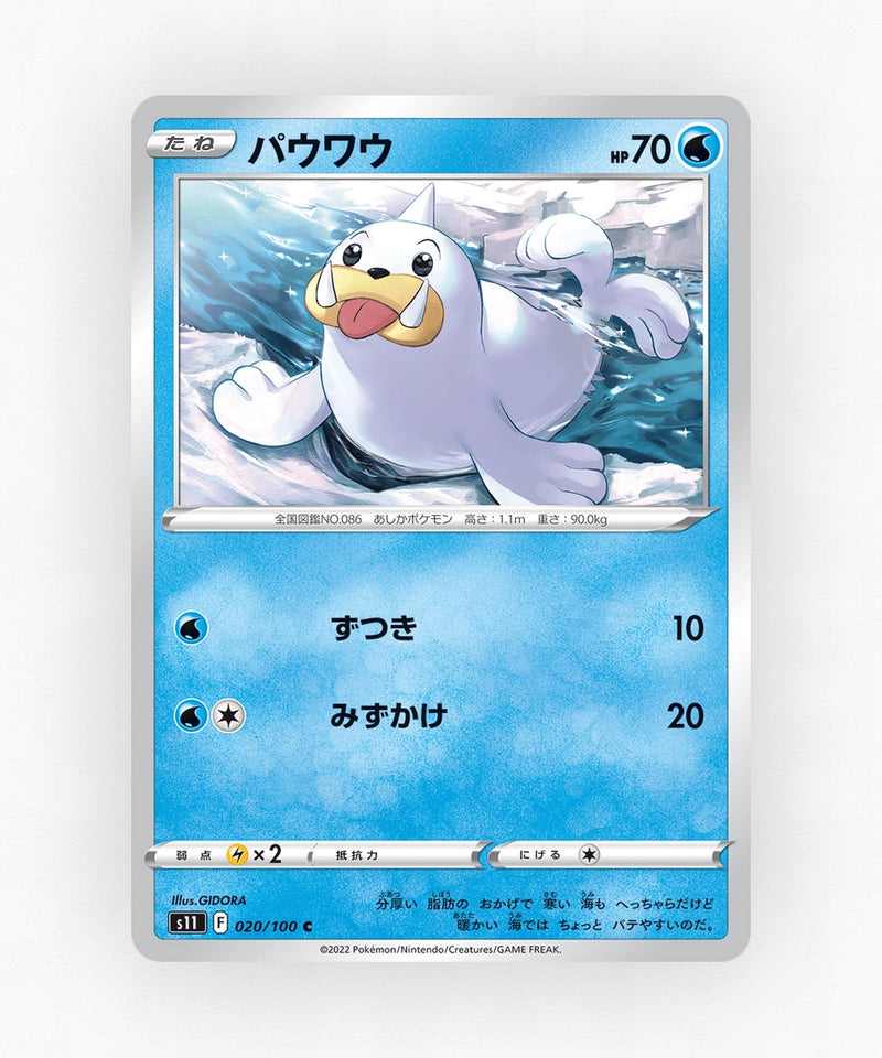 pk-swsh11_ja-20-non-holo