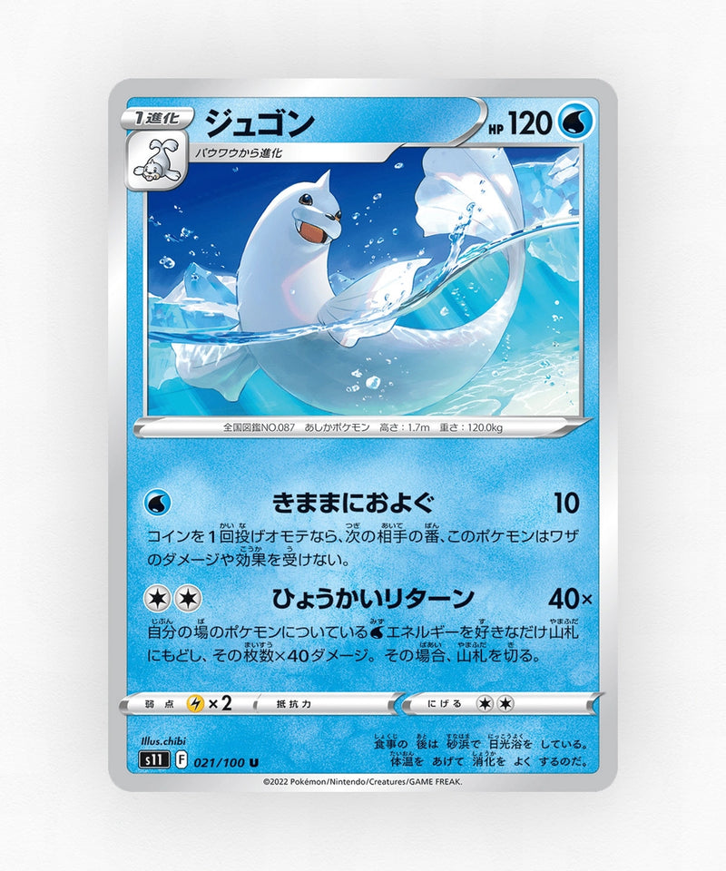 pk-swsh11_ja-21-non-holo
