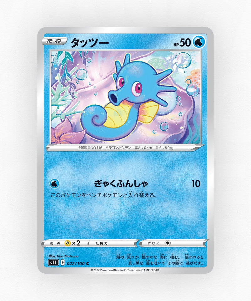 Horsea - Lost Abyss 022/100 (Non-Holo)