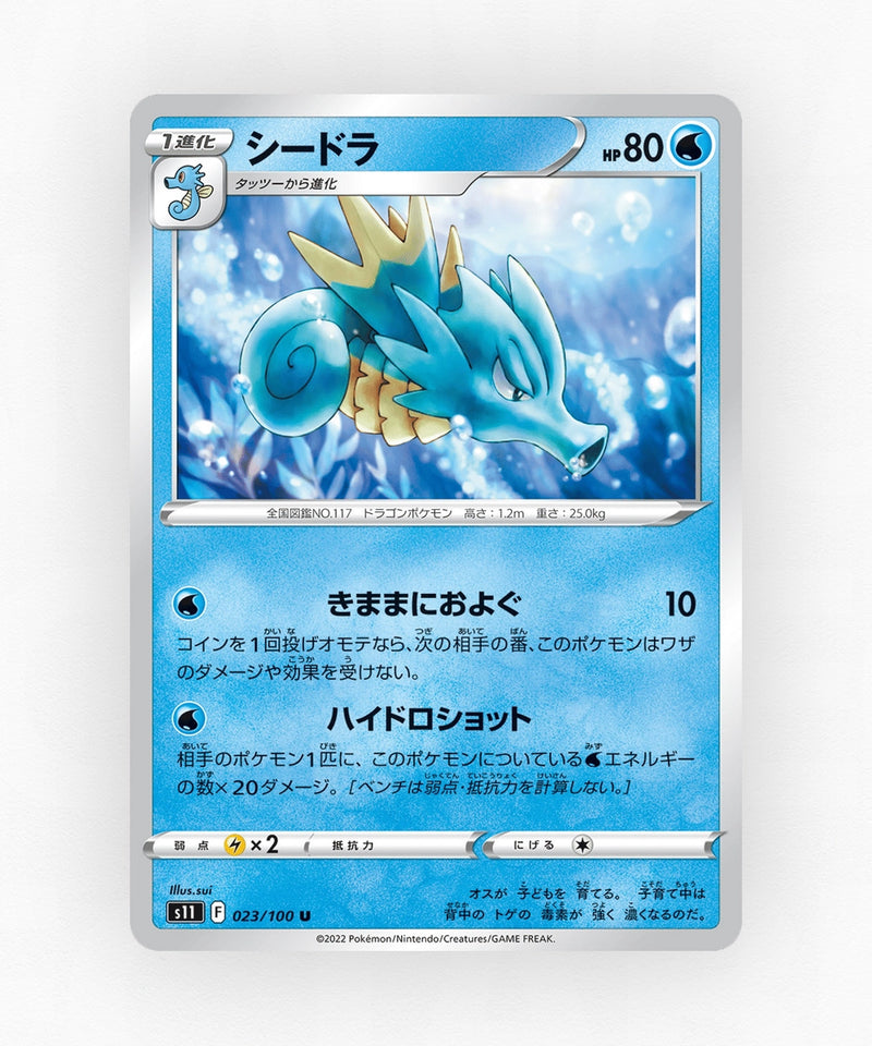 Seadra - Lost Abyss 023/100 (Non-Holo)