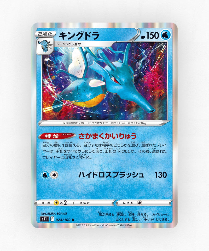 Kingdra - Lost Abyss 024/100 (Holo)