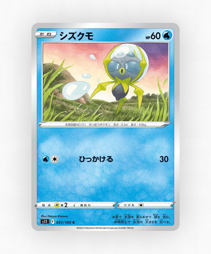 Dewpider - Lost Abyss 031/100 (Non-Holo)