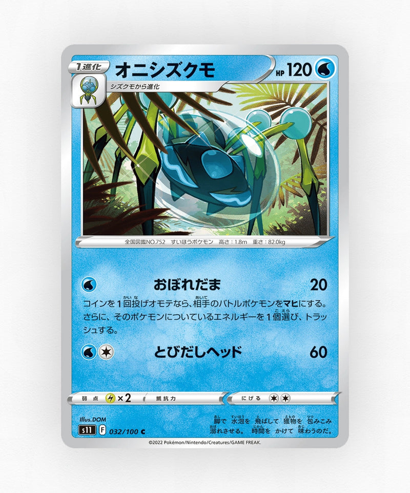 Araquanid - Lost Abyss 032/100 (Non-Holo)