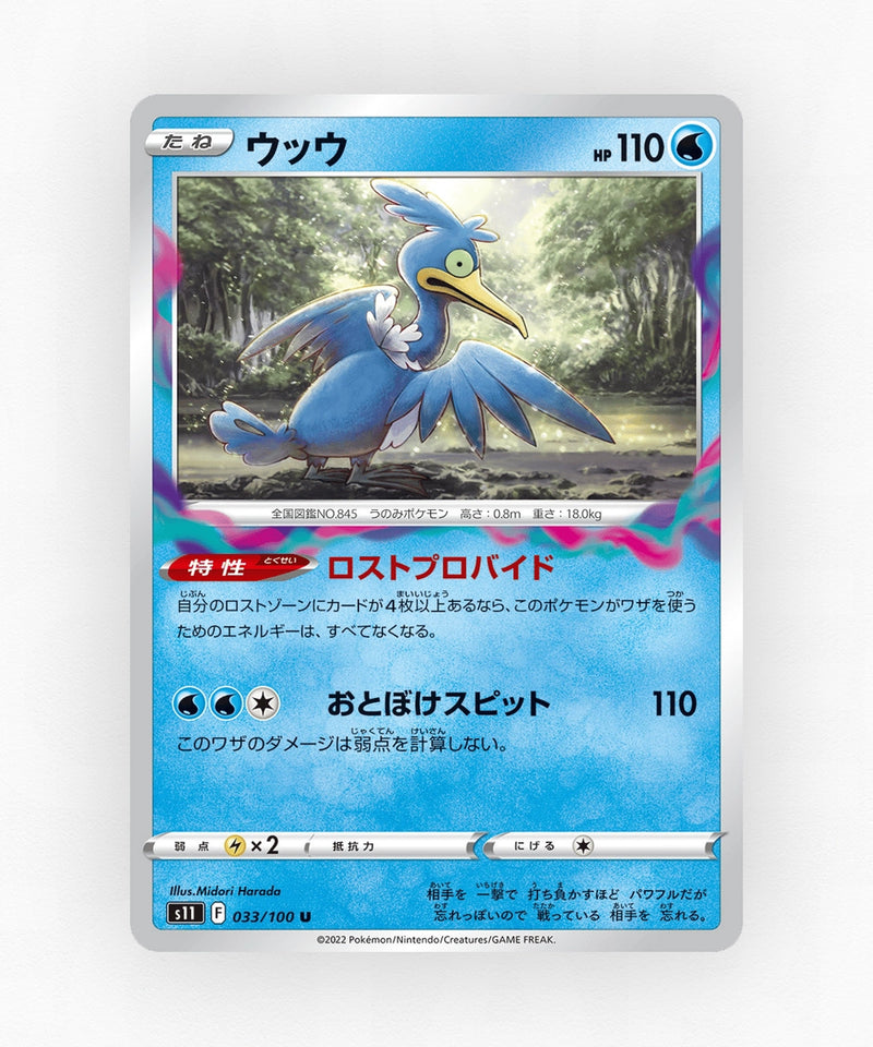 pk-swsh11_ja-33-non-holo