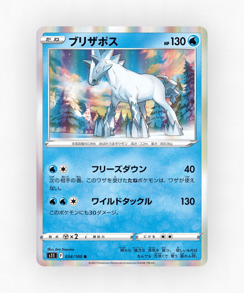 pk-swsh11_ja-34-holo