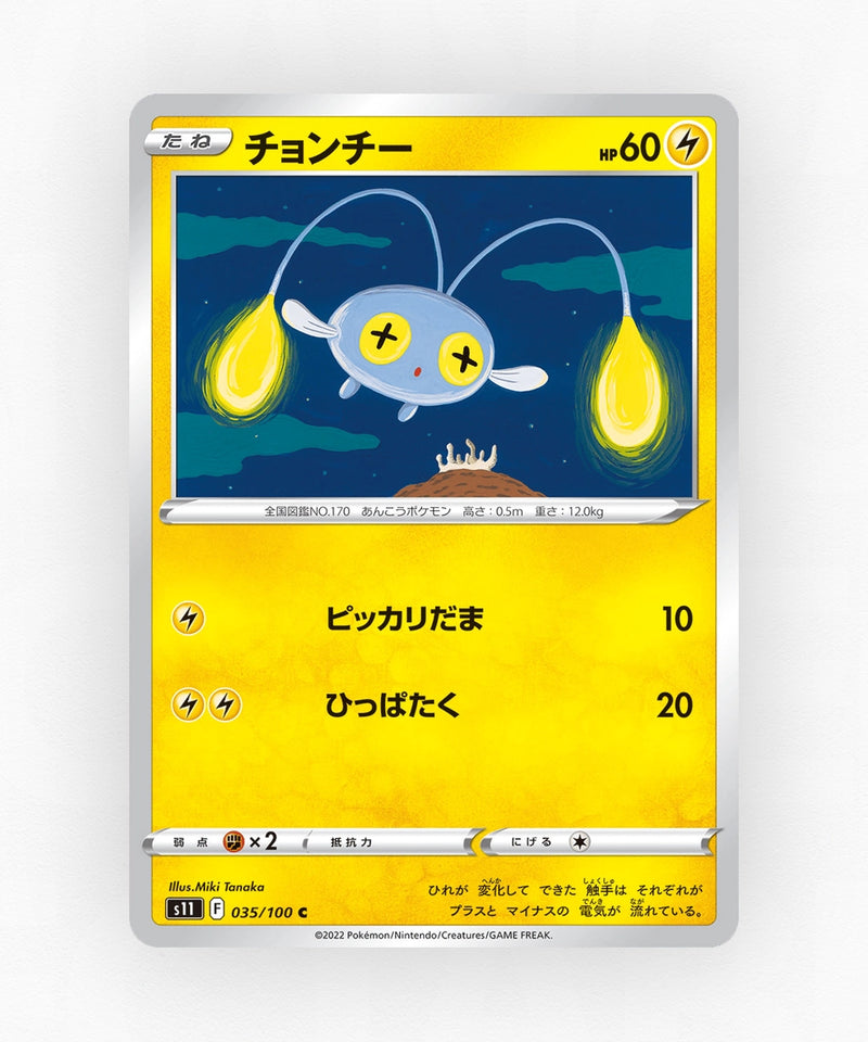pk-swsh11_ja-35-non-holo