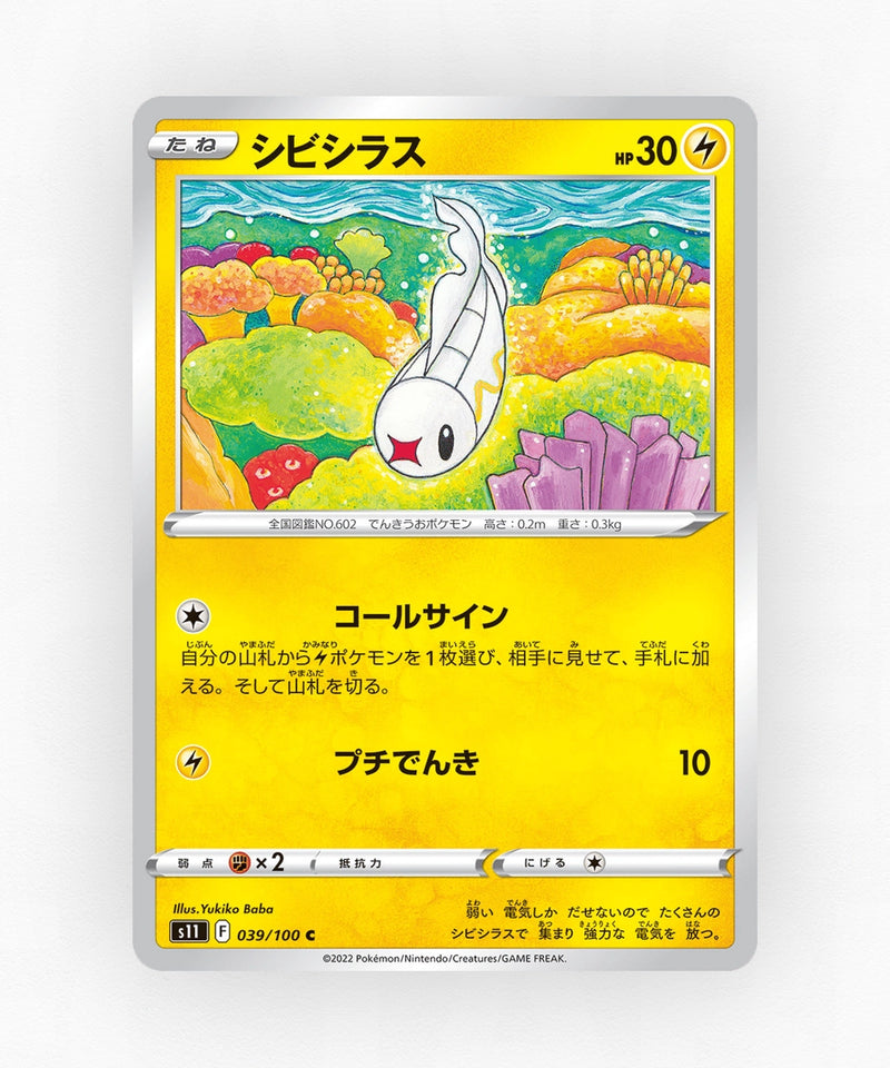 pk-swsh11_ja-39-non-holo