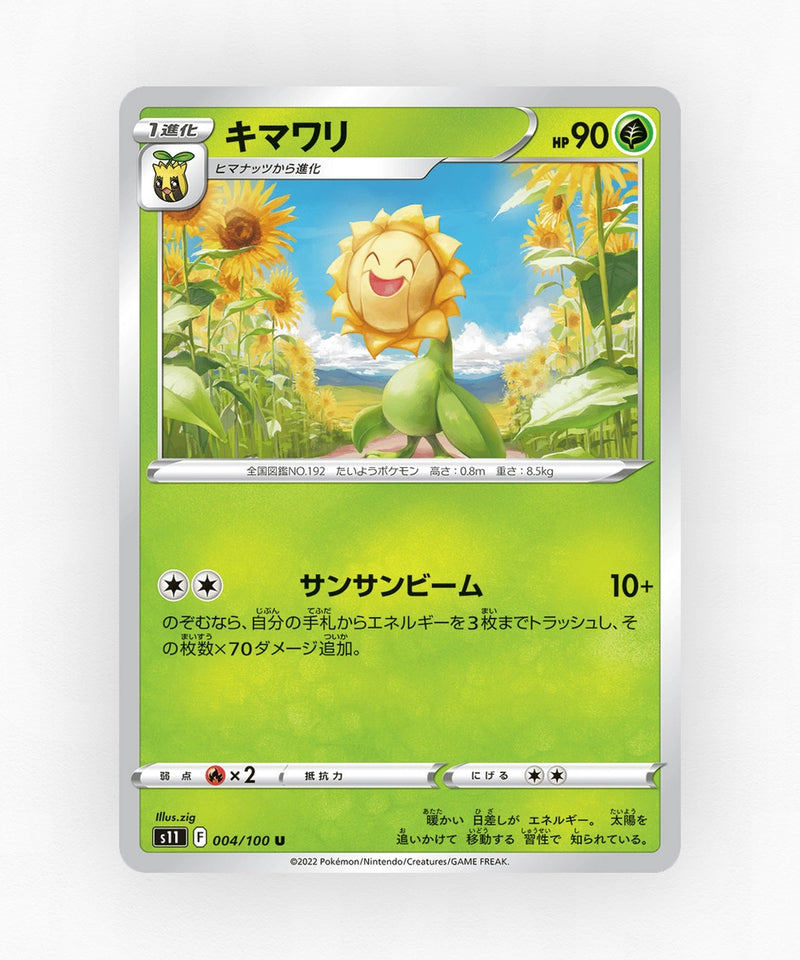 Sunflora - Lost Abyss 004/100 (Non-Holo)